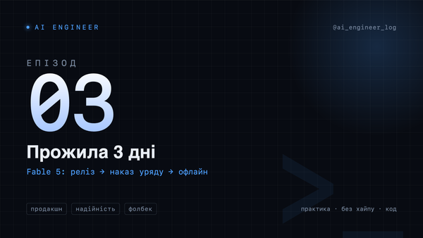 Модель, що прожила три дні